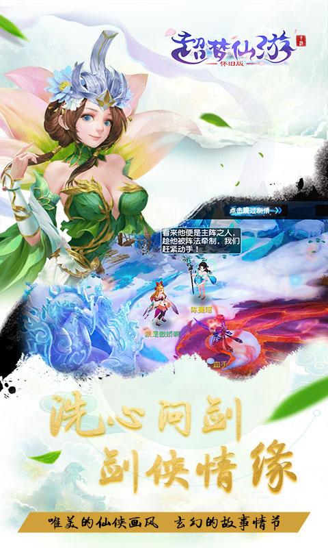 超梦仙游变态版