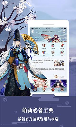 阴阳师助手app