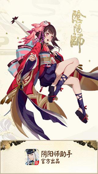 阴阳师助手app