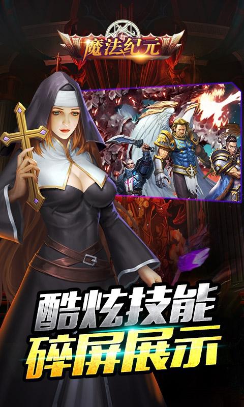 魔法纪元变态版