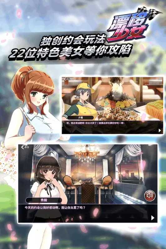 漂移少女手游官方版