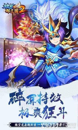 放开那三国2百度版