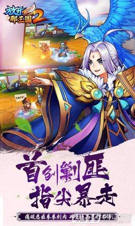 放开那三国2百度版