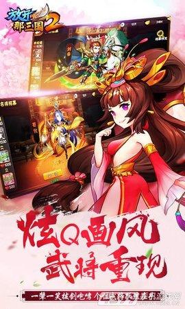 放开那三国2百度版