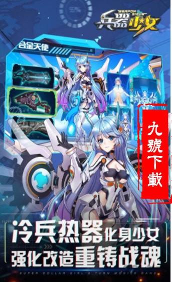 兵器少女叉叉助手安卓版