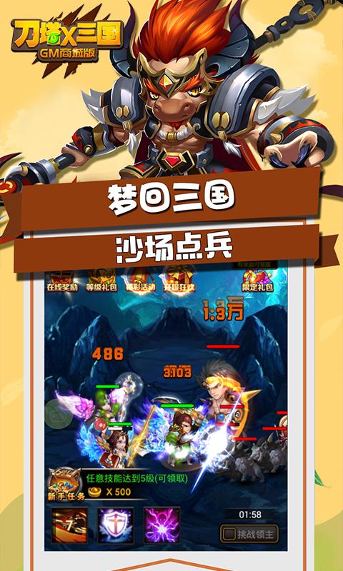 刀塔X三国商城版 V