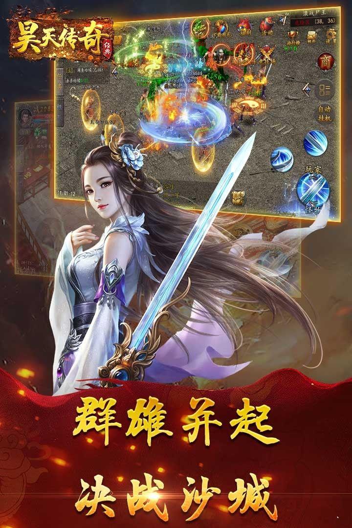 昊天传奇广告代言最新版