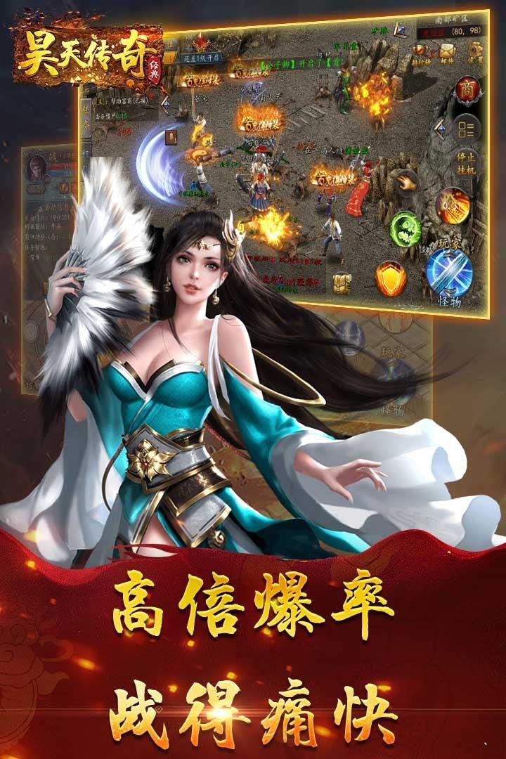 昊天传奇广告代言最新版