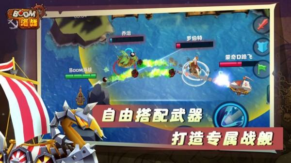 BOOM海战官网版 v0.6.5