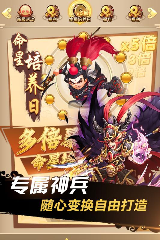 三国之定江山公测版