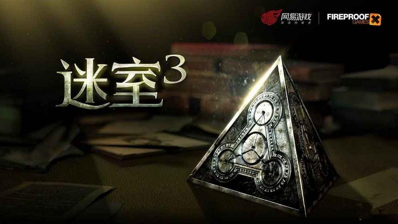 网易迷室3公测版安卓免费版