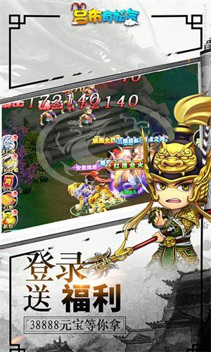 三国武神满V版