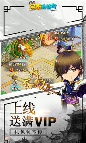 三国武神满V版