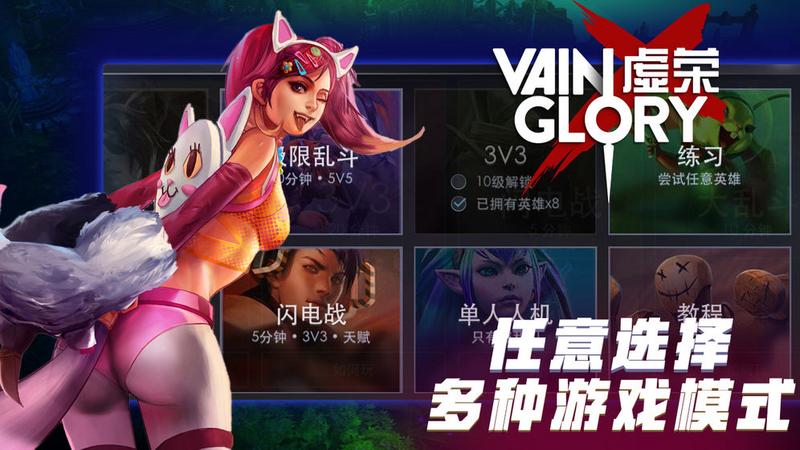 虚荣 (Vainglory)国服最新安卓版