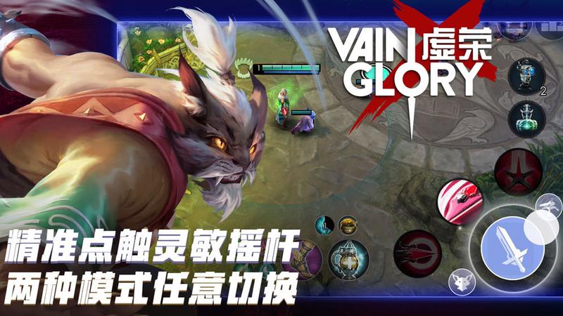 虚荣 (Vainglory)国服最新安卓版