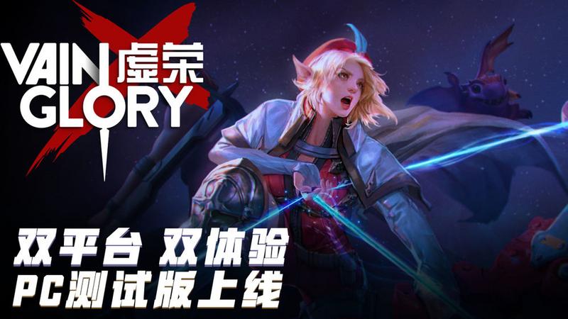 虚荣 (Vainglory)国服最新安卓版