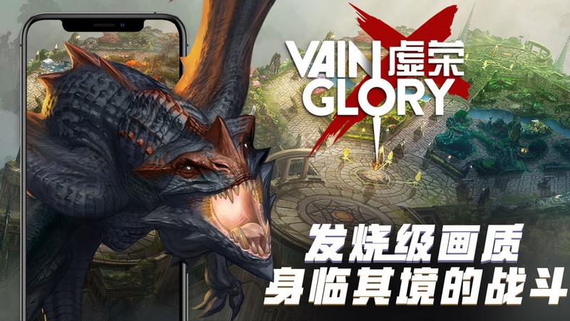 虚荣 (Vainglory)国服最新安卓版