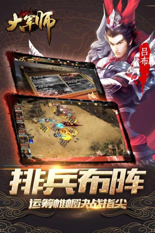 大军师满V版