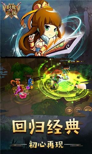 封魔三国手游客户端 v0.8