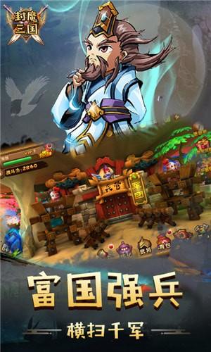 封魔三国手游客户端 v0.8