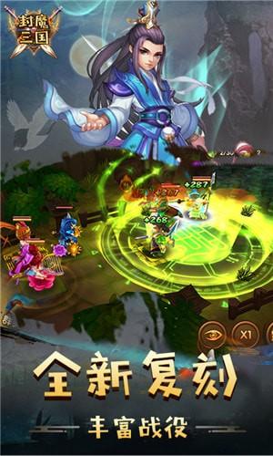 封魔三国手游客户端 v0.8