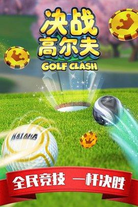 决战高尔夫Golf Clash正版手游