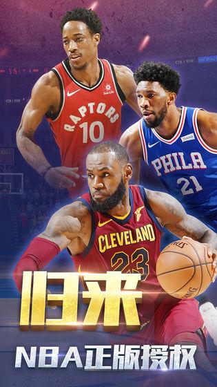 王者NBA破解版