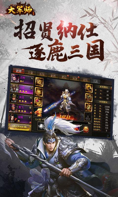 大军师BT版 安卓版