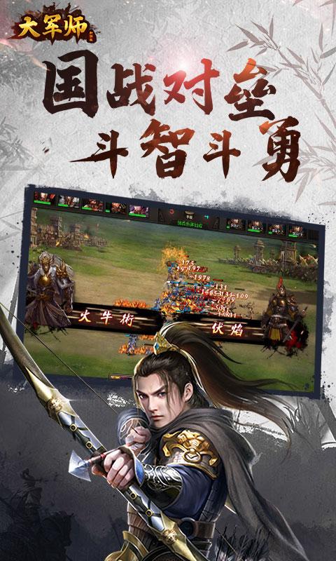 大军师BT版 安卓版