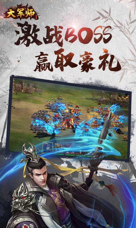 大军师BT版 安卓版