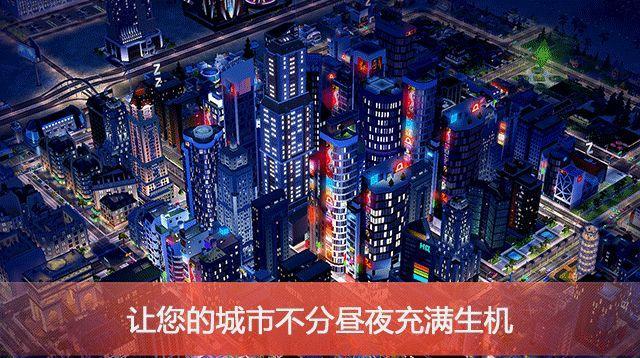 模拟城市我是市长0.28内购破解版