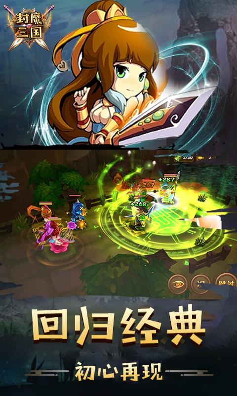 封魔三国破解版