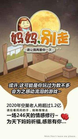 妈妈别走游戏测试版 1.0.3 安卓版