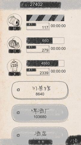 创业大师最新版