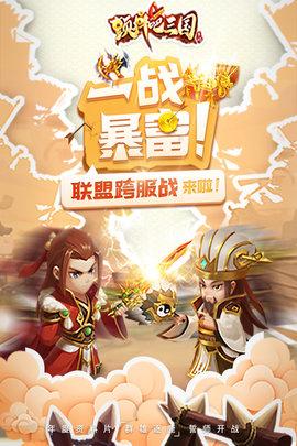 颤抖吧三国九游版 1.0 安卓版