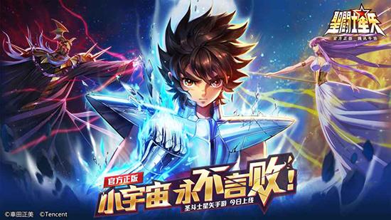 圣斗士星矢手游 安卓版