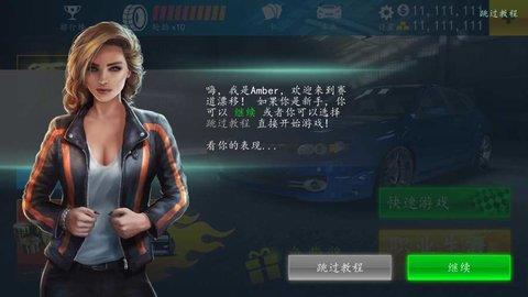 赛道漂移中文版 1.1.5 安卓版