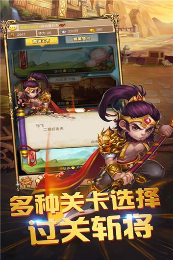 三国跑跑破解版