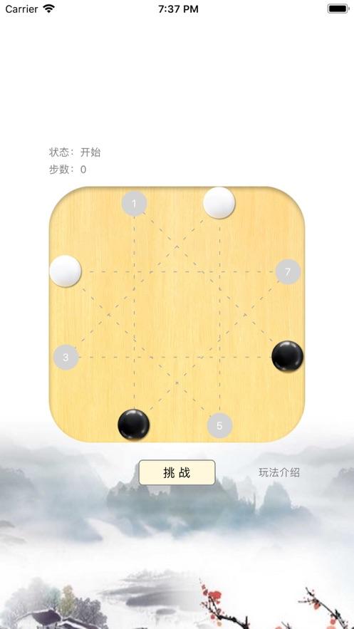 八角星棋