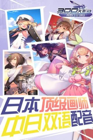 300大作战九游安卓版