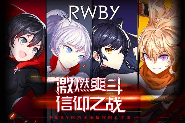 瑰雪黑阳RWBY破解版