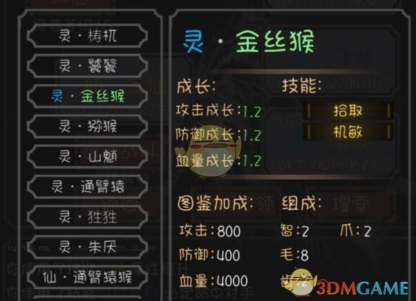 《开局一只史莱姆》大罗金仙拟态成功率提升