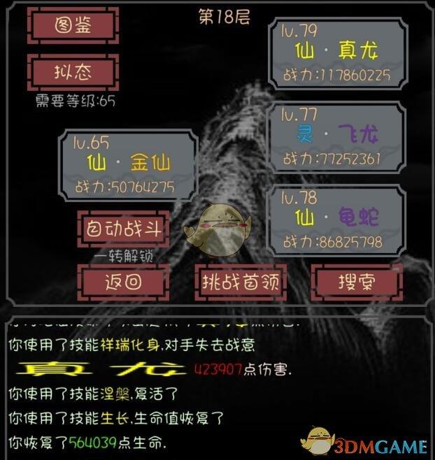 《开局一只史莱姆》大罗金仙拟态成功率提升