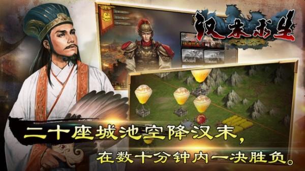 三国汉末求生手游 v0.995