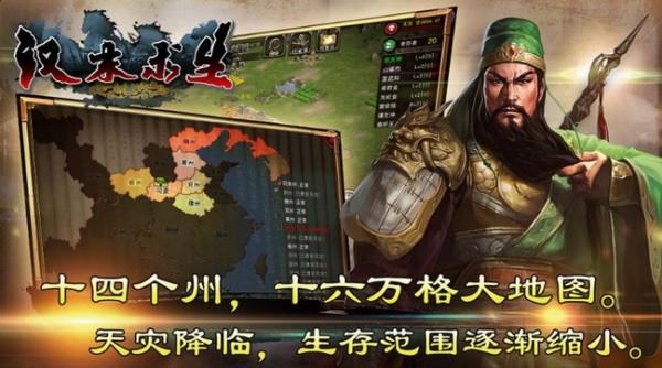 三国汉末求生手游 v0.995