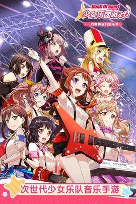 Bang Dream梦想协奏曲bilibili版