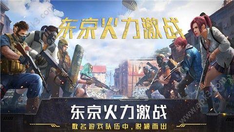 东京火力激战手游官网版