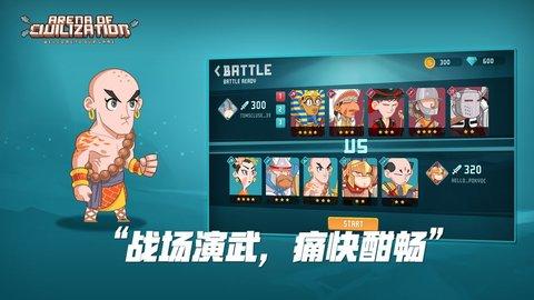 文明大乱斗 1.0 安卓版