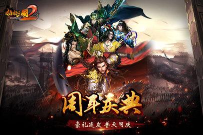 啪啪三国2九游版 1.8.0 安卓版