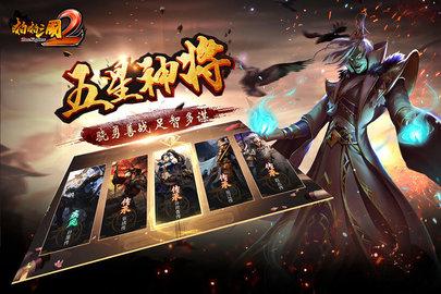 啪啪三国2九游版 1.8.0 安卓版